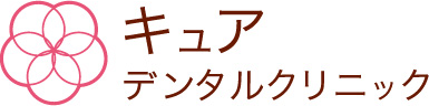 キュアデンタルクリニック