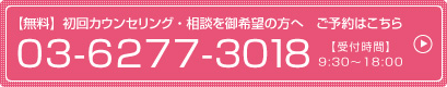 03-6277-3018