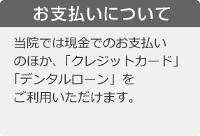 お支払いについて